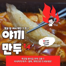 분식 야끼만두 잡채만두 당면만두 군만두 학창시절 소환 주의!