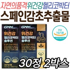 스페인 감초 위 건강관리 헬리코박터 GNM 자연의품격 중년 장년 판토텐산 식약처인증 건강기능식품 위 점막 보호 비타민 양배추 미네랄 시니어 노인 영양제 보조제 시니어 노인 중장년층