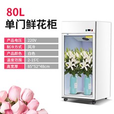 꽃냉장고