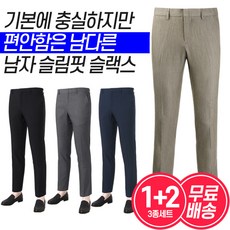 [3종세트]남성 봄 가을 캐주얼 정장 스판 슬랙스 바지 3종세트