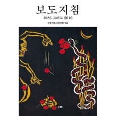 보도지침