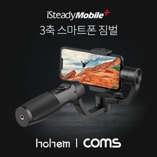 isteady짐벌