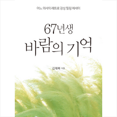 김재복바람