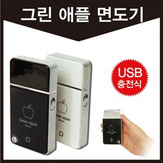 그린애플면도기