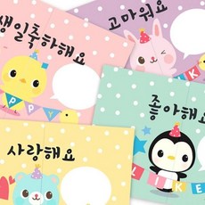 FLEX해버렸지 뭐야~ 애니멀 대왕 편지지 단체 감사 축하 인사 롤링페이퍼, 생일축하