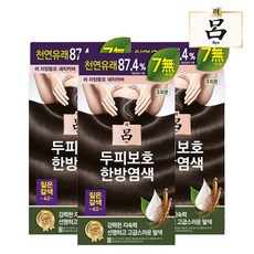 려한방염색약