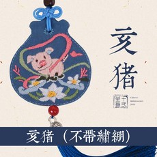 자수도안 자수 수공 평안부적 띠 십이장생 diy돼지, T24-돼지-부적 복주머니(미포함 십자수틀)