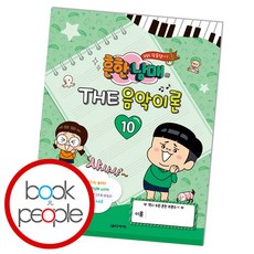 흔한남매음악이론10