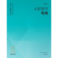 김수환소방독해