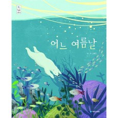 밀크북 어느 여름날, 도서