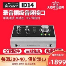 미디 데크 테이블 음악 작곡 편곡 책상 데스크 영국 Audient iD14 2진 2입 USB 오디오 인터페이스 전문 녹음 사운드 카드 데스크톱 해독기