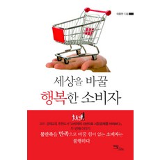 행복한소비자