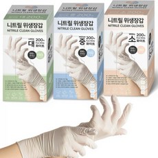 러버랩 다용도 니트릴 장갑 200매