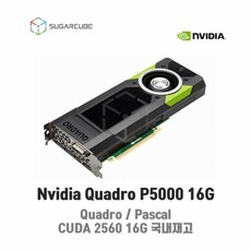 Nvidia Quadro P4000 8G 영상편집 렌더링 설계 그래픽카드 쿼드로 딥러닝 중고GPU