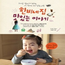 한비네집맛있는이야기