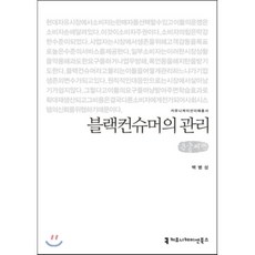 블랙컨슈머이렇게대응하라