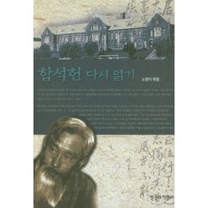 함석헌