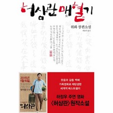 허삼관매혈기