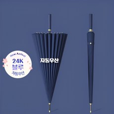 강풍 방풍 바람에강한 튼튼한 골프 우산 대형 장우산 24K