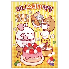 몰랑이색칠