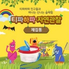 자연관찰채집통