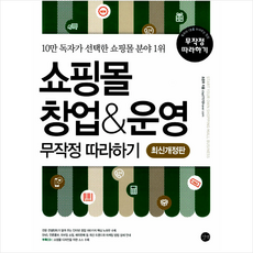 쇼핑몰창업운영그대로따라하기