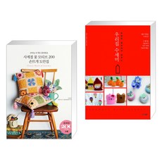 (서점추천) 사계절 꽃 모티브 200 손뜨개 도안집 + 우리집 수세미 (전2권)