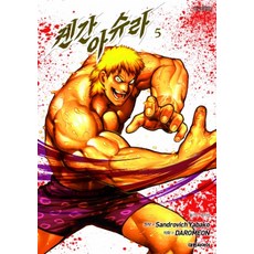 켄간아슈라