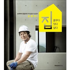 김병만의 집 꿈꾸다 짓다 살다