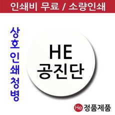 He 상호인쇄 전체 투명 청병(소) 500개 공진단청병 플라스틱 알약 환약용기 한의원 인쇄