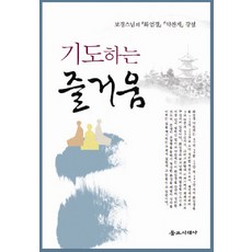 무비스님의대방광불화엄경강설81