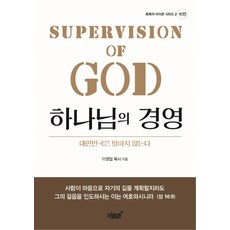 하나님을아는지식