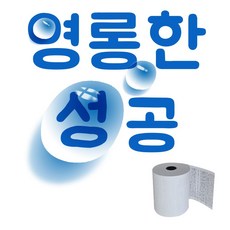 DMG_마켓1092카드 매출전표 카드전표 79x70mm 50롤 1Box 포스용지 카드매출전표 포스지 카드전표 카드영수증SIWOLAE_마켓1029, ☆민일☆