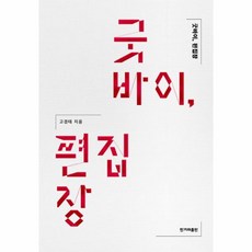 굿바이공황장애