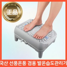 추천7 발온풍기