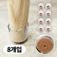 디아망 의자발커버 8P 체어슈즈 forkom 의자다리커버 의자발캡, 1세트