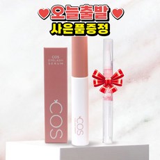 [오늘출발] COS 코스 아이래쉬 세럼 에센스 속눈썹영양제+고급오일펜, 투명, 1개, 10ml