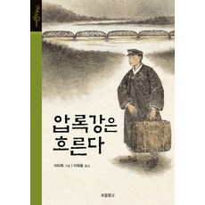 압록강은흐른다