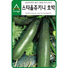 아시아종묘 호박씨앗종자 스타올쥬키니(600립), 선택완료, 단품없음