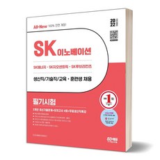 sk이노베이션인적성