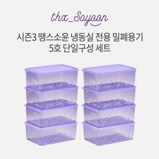 [KT알파쇼핑][5호세트] 땡스소윤 시즌3 냉동실 용기 5호 8개 세트, 색상:투명그레이