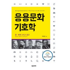 응용문화기호학:몸 매체 그리고 공간, 북코리아