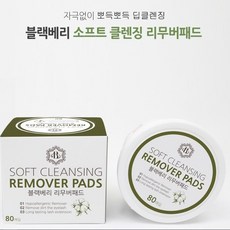 블랙베리리무버패드