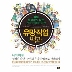 미래유망직업콘서트