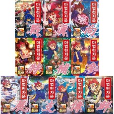 마법천자문40권