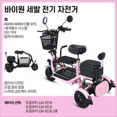 바이원 성인 세발전기자전거 여성 접이식 전동 등하원 3인승 노인 장보기 어르신, 듀얼모터 11A 30km, 핑크