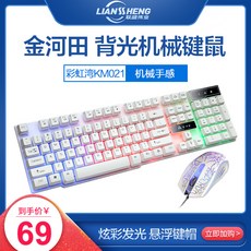 (관부가세포함) 기계식 키보드 Golden Rainbow Bay USB keyboard and mouse set game Colorful office suite backlit mechanical-599400134792, one size, Rainbow Bay KM021 흰색