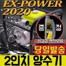 이엑스파워 2인치 EGW-50 엔진 양수기 강력 워터 펌프