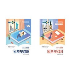 ebs왕초보영어book세트