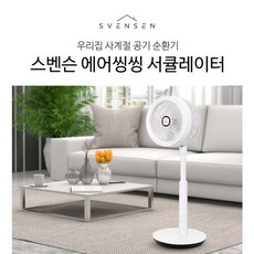 [초특가이벤트] 에어씽씽 써큘레이터 시원한 여름 에어컨선풍기 SVENSEN